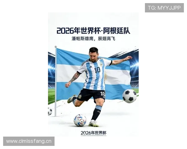 2026阿根廷世界杯阵容预测：梅西领衔，新老交替能否再创辉煌